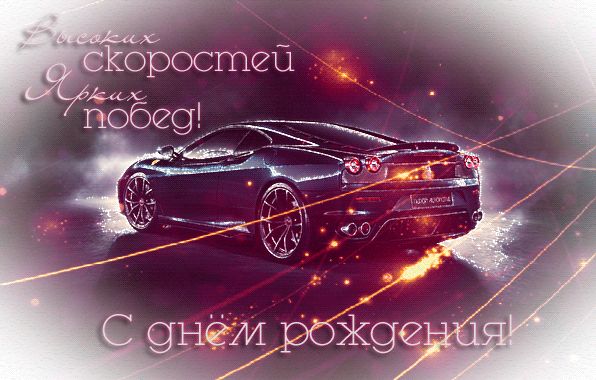 Крутое поздравление с днем рождения для мужчин Крутое поздравление с днем рождения для мужчин