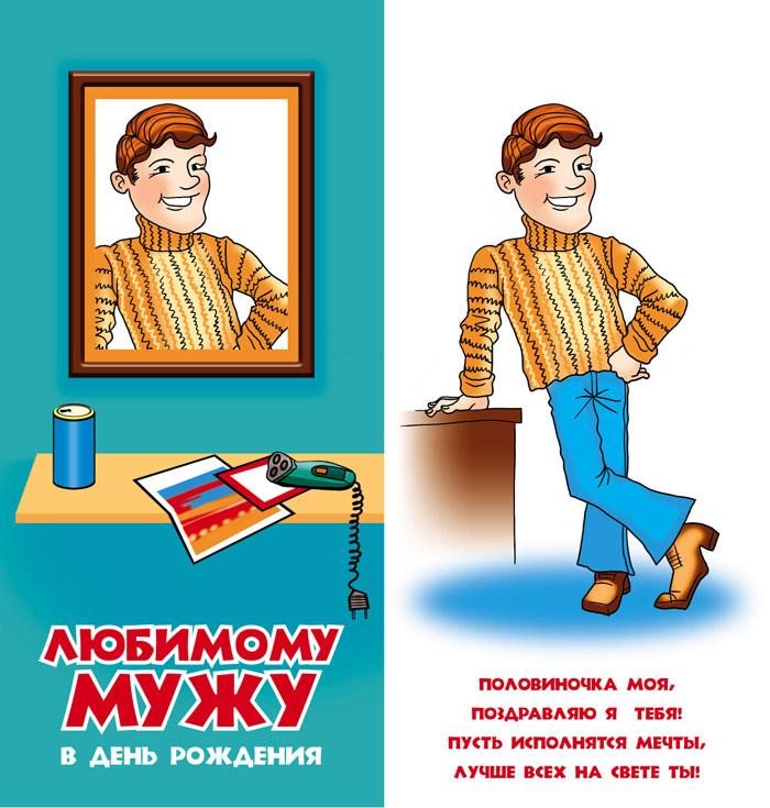 Шуточные поздравления на день рождения мужу от жены Шуточные поздравления на день рождения мужу от жены