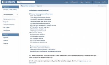 Radimo na VK reklamnom računu: detaljne upute za početnike i ne baš početnike Kako pokrenuti oglašavanje u svojoj grupi VKontakte